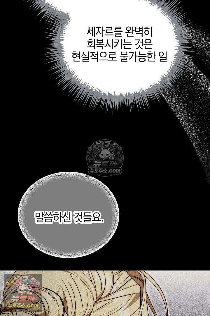 괴물 황자를 길들여버렸다 17화 53