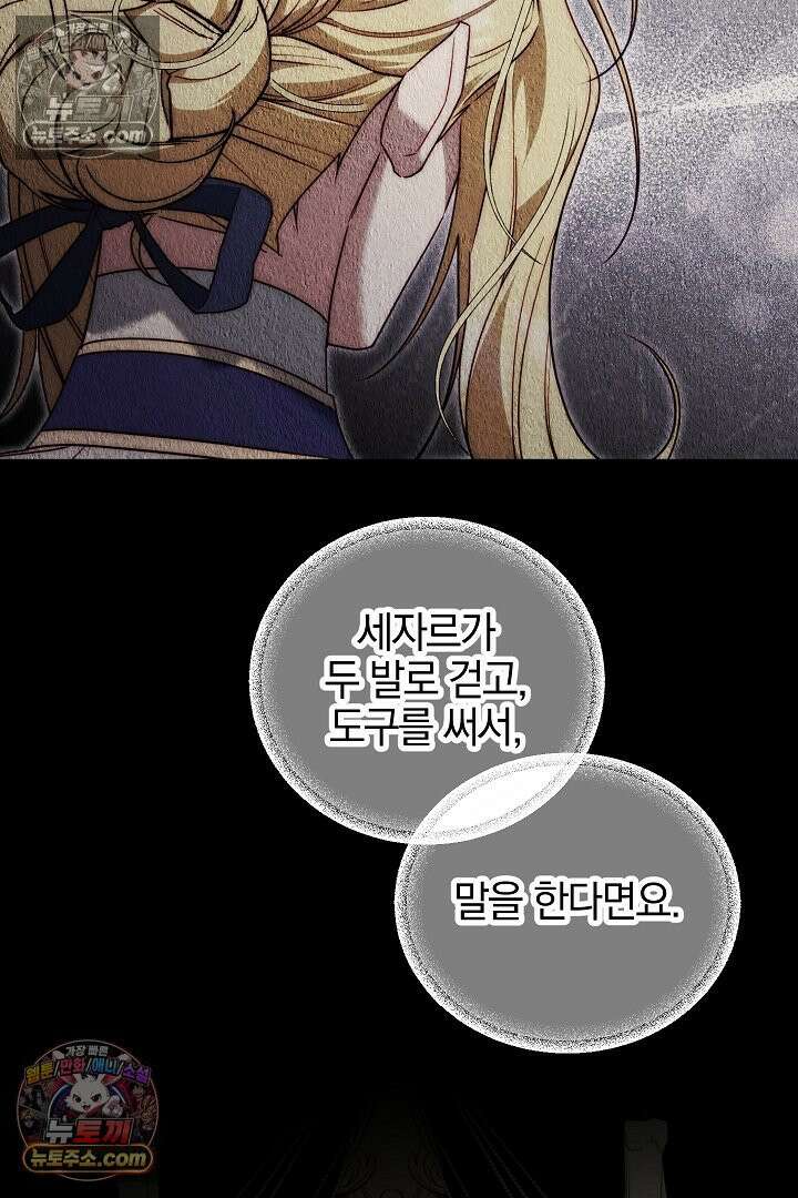 괴물 황자를 길들여버렸다 17화 54