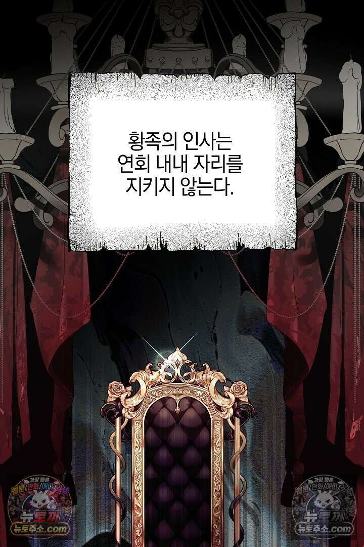 괴물 황자를 길들여버렸다 17화 55
