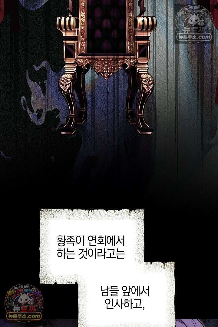 괴물 황자를 길들여버렸다 17화 56