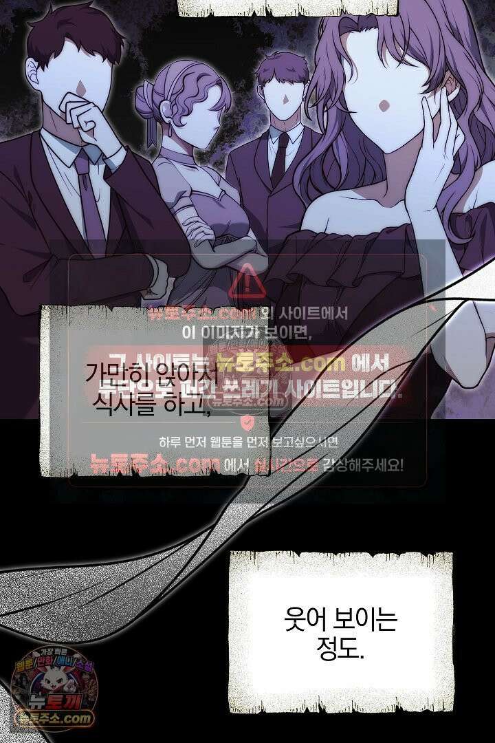 괴물 황자를 길들여버렸다 17화 57