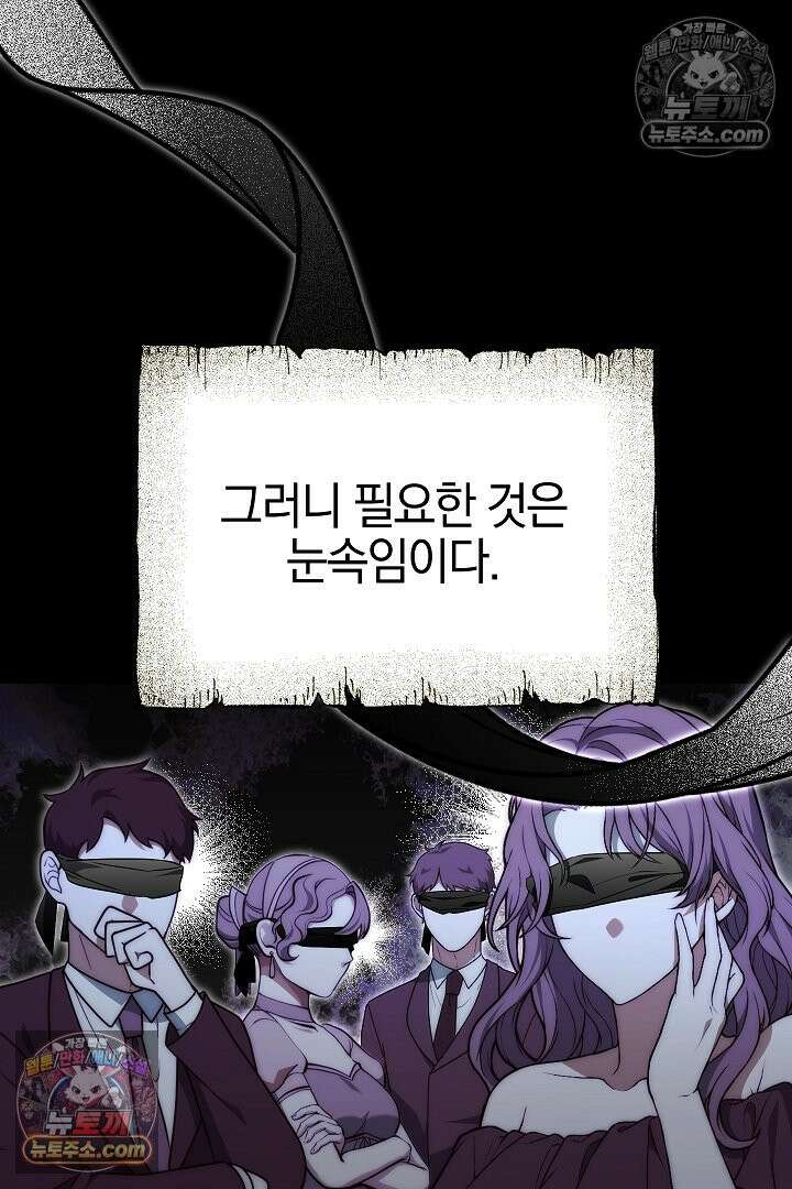 괴물 황자를 길들여버렸다 17화 58