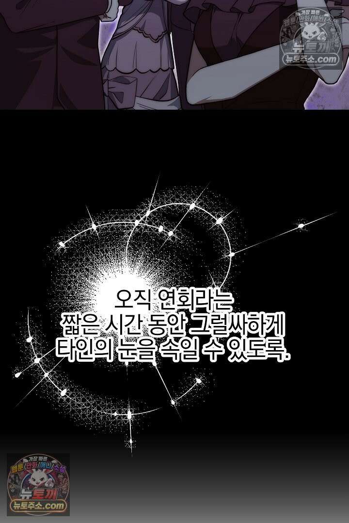 괴물 황자를 길들여버렸다 17화 59