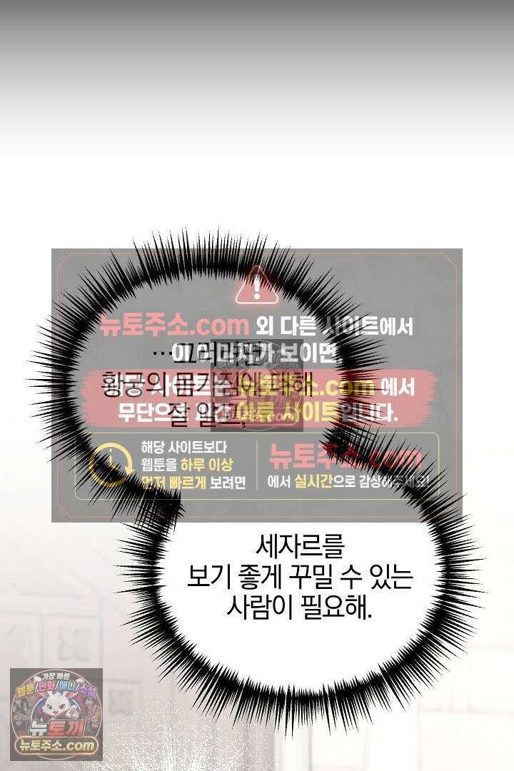 괴물 황자를 길들여버렸다 17화 60