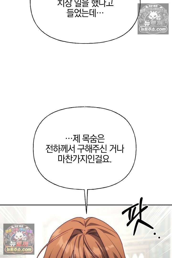 괴물 황자를 길들여버렸다 17화 62