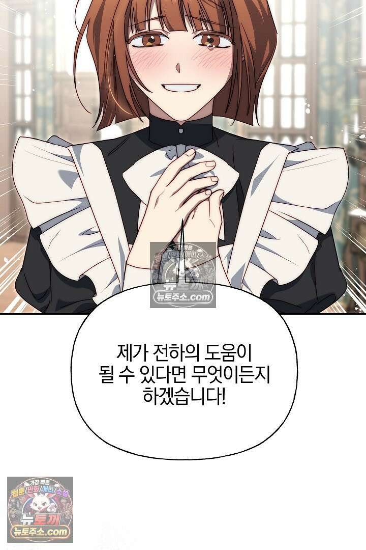 괴물 황자를 길들여버렸다 17화 63