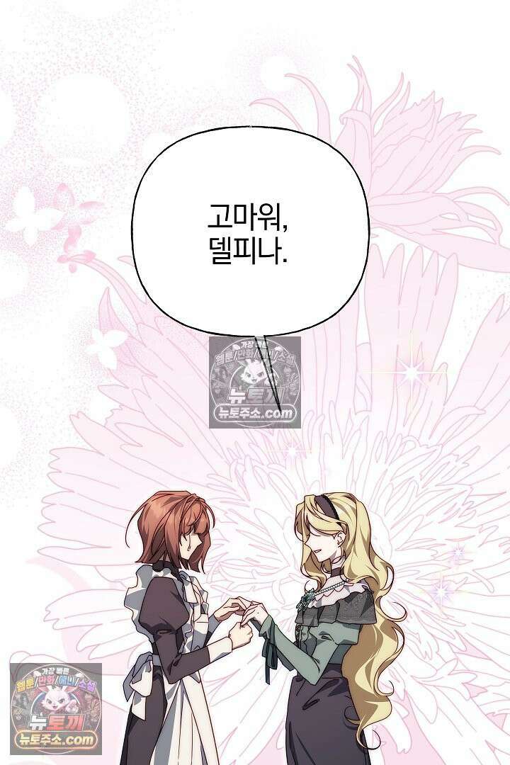 괴물 황자를 길들여버렸다 17화 64