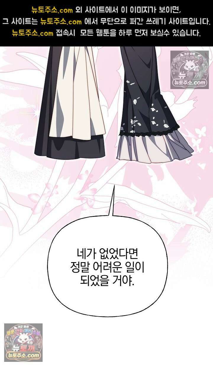 괴물 황자를 길들여버렸다 17화 65