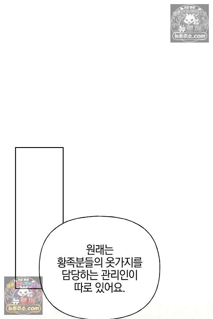 괴물 황자를 길들여버렸다 17화 66