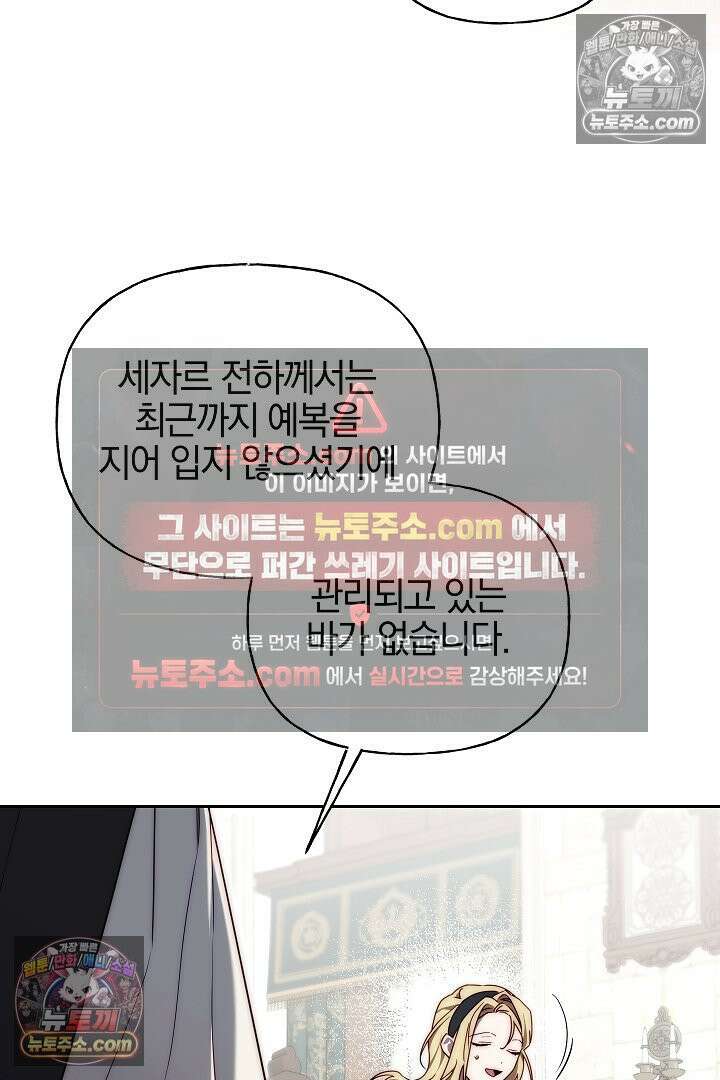 괴물 황자를 길들여버렸다 17화 68