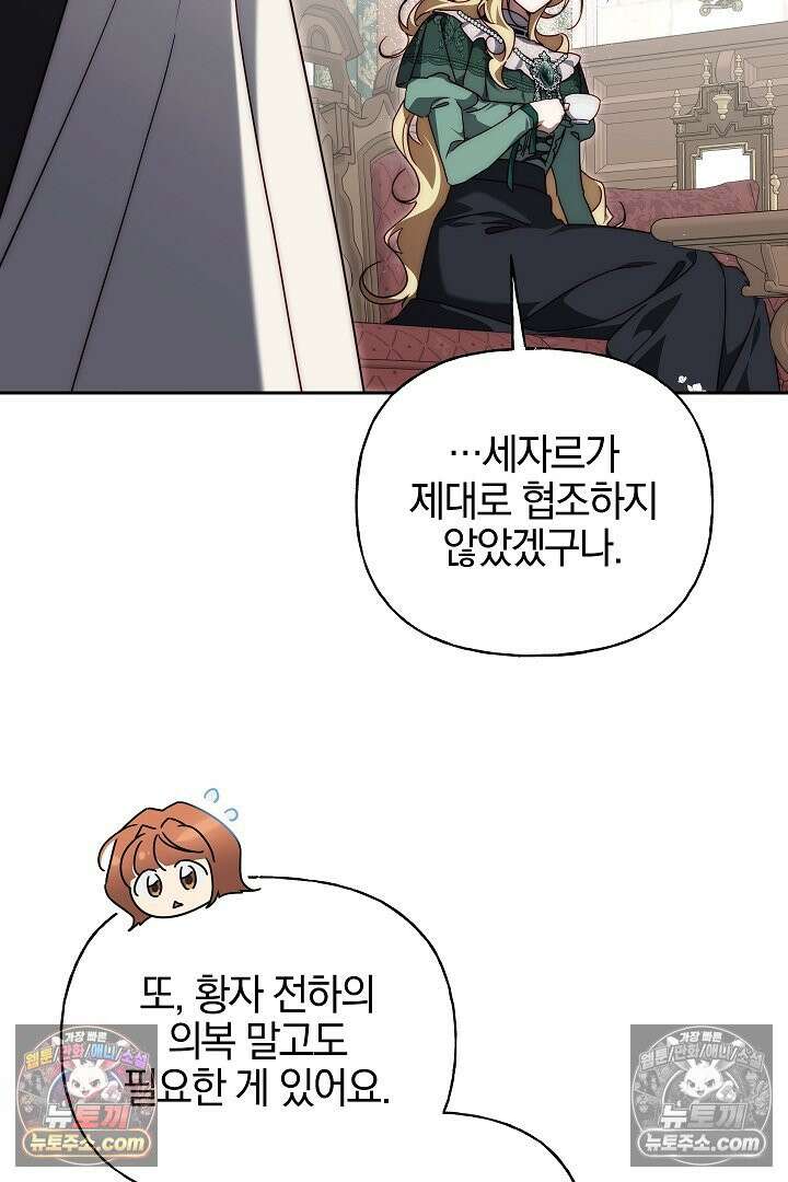 괴물 황자를 길들여버렸다 17화 69