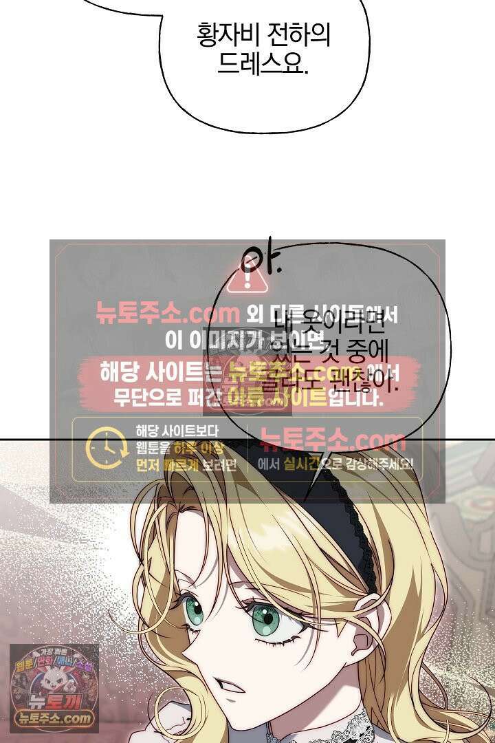 괴물 황자를 길들여버렸다 17화 70