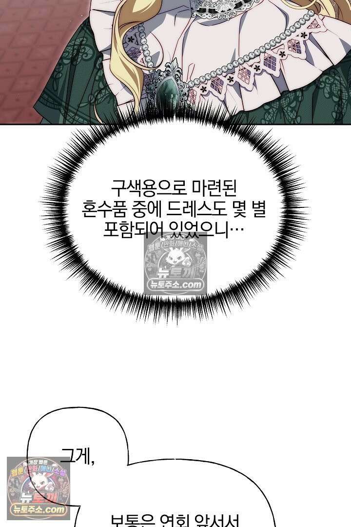 괴물 황자를 길들여버렸다 17화 71