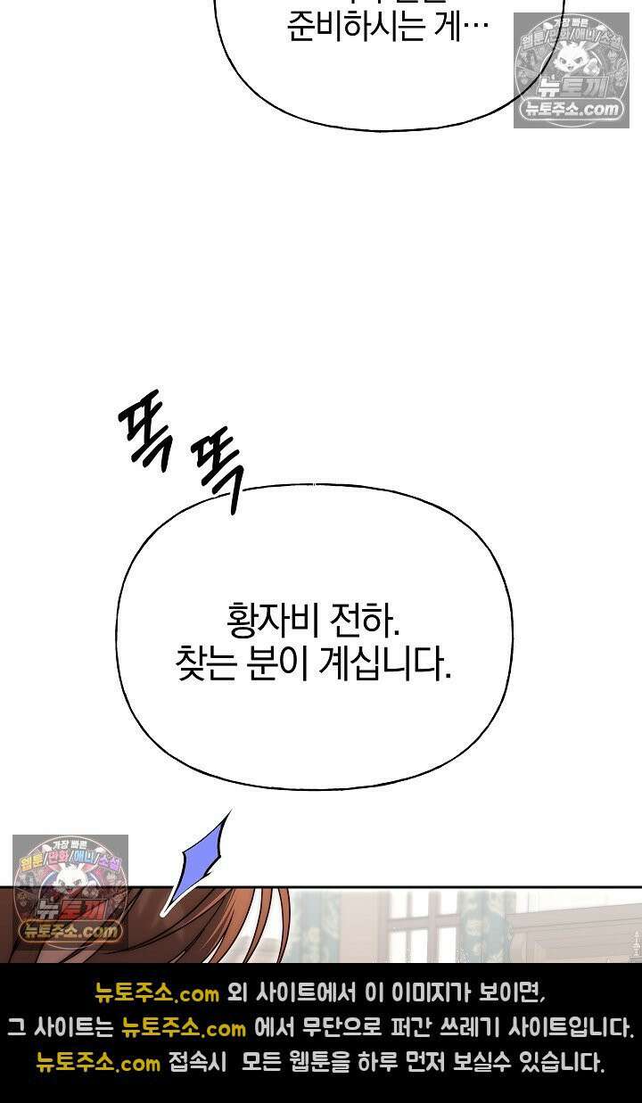 괴물 황자를 길들여버렸다 17화 73