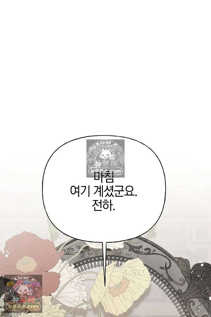 괴물 황자를 길들여버렸다 17화 75
