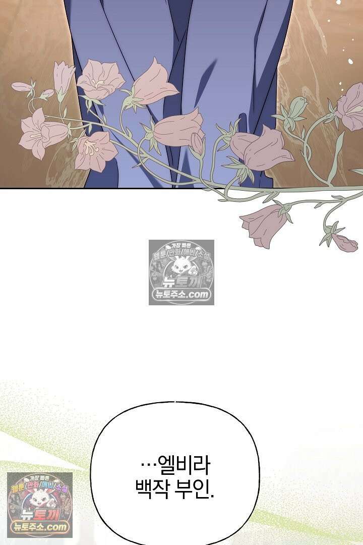괴물 황자를 길들여버렸다 17화 77