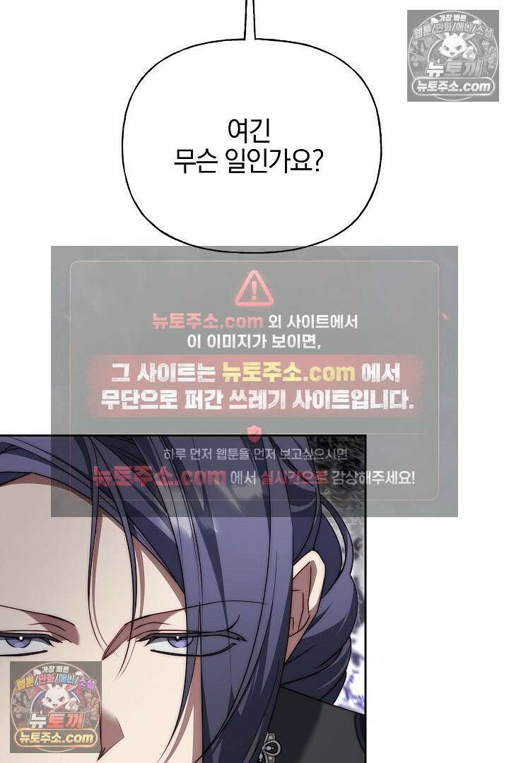 괴물 황자를 길들여버렸다 17화 79