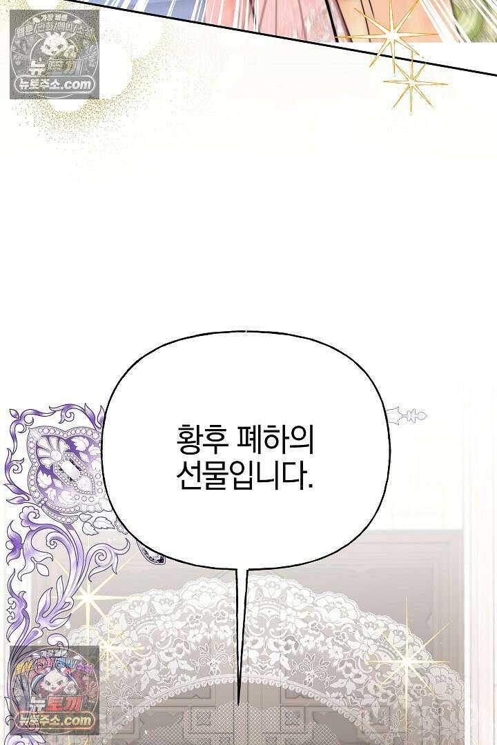 괴물 황자를 길들여버렸다 17화 84