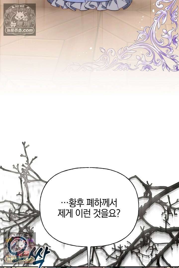 괴물 황자를 길들여버렸다 17화 86