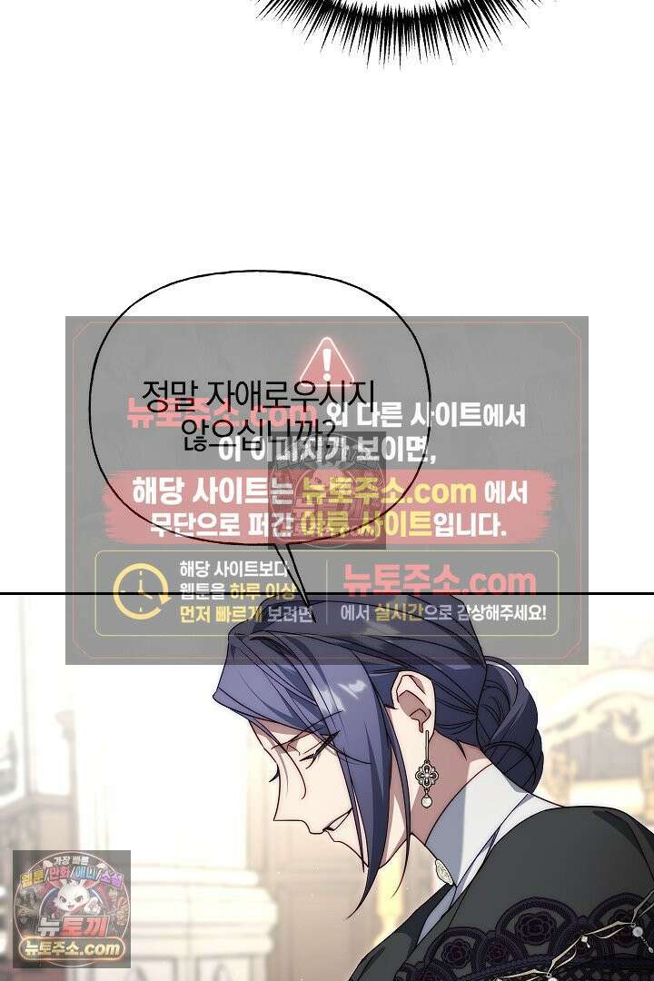 괴물 황자를 길들여버렸다 17화 88