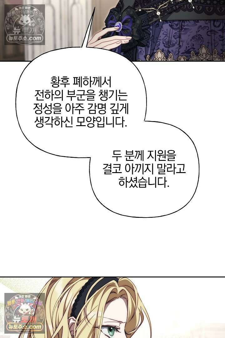 괴물 황자를 길들여버렸다 17화 89
