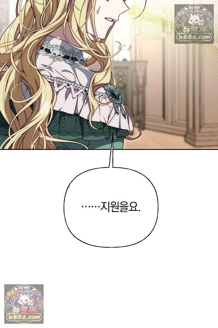 괴물 황자를 길들여버렸다 17화 90