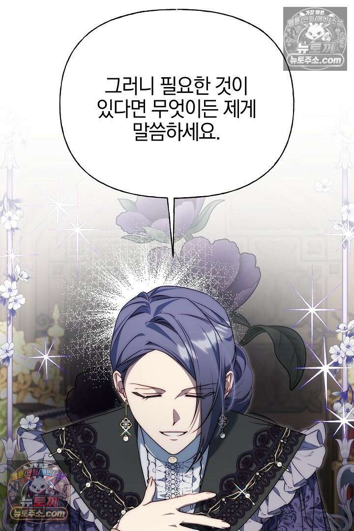 괴물 황자를 길들여버렸다 17화 91