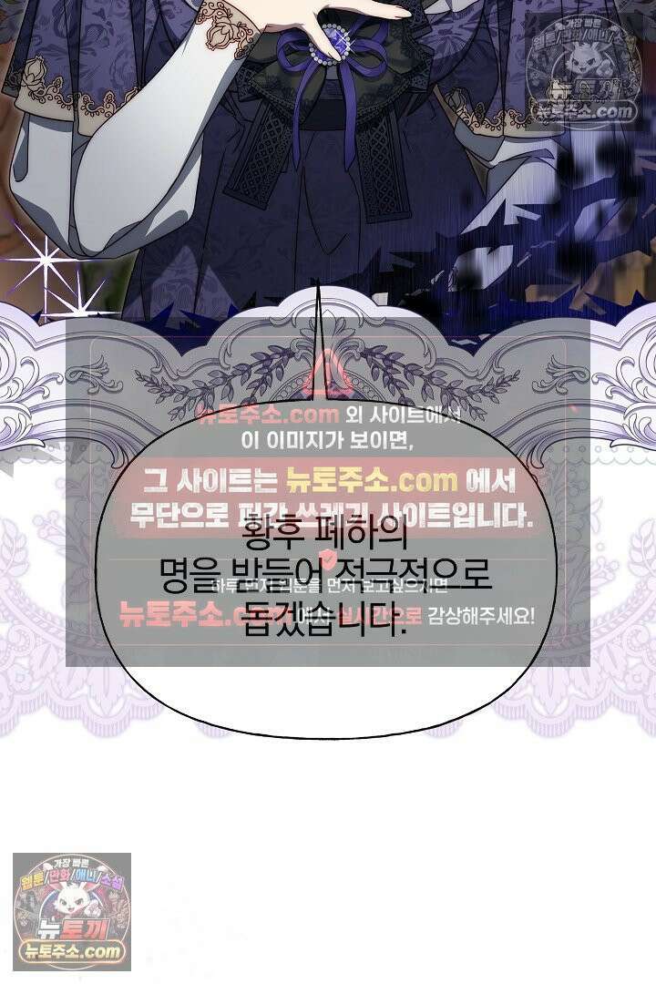 괴물 황자를 길들여버렸다 17화 92