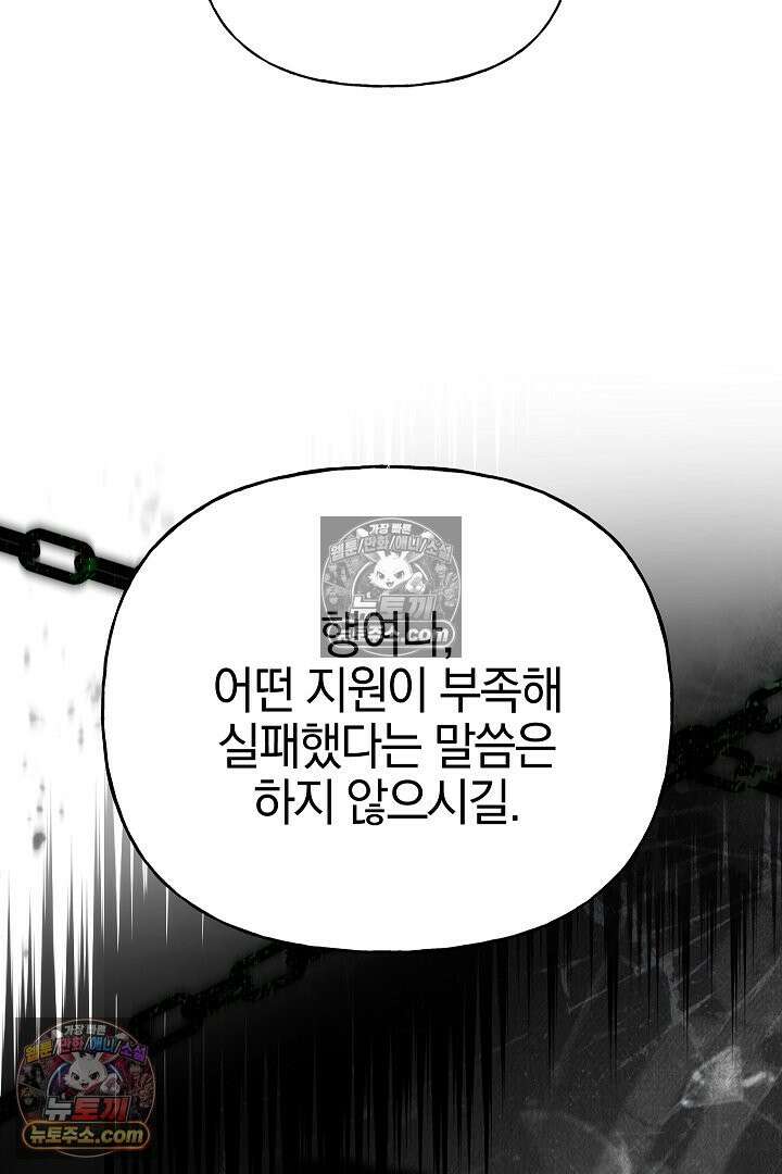 괴물 황자를 길들여버렸다 17화 94