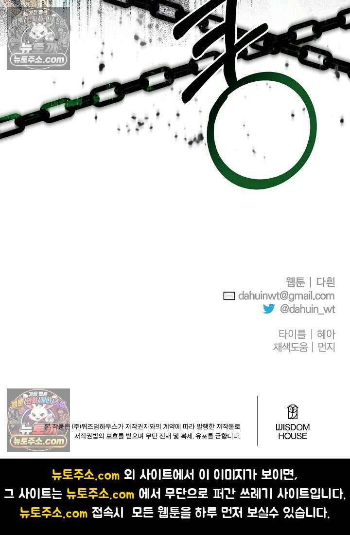 괴물 황자를 길들여버렸다 17화 96