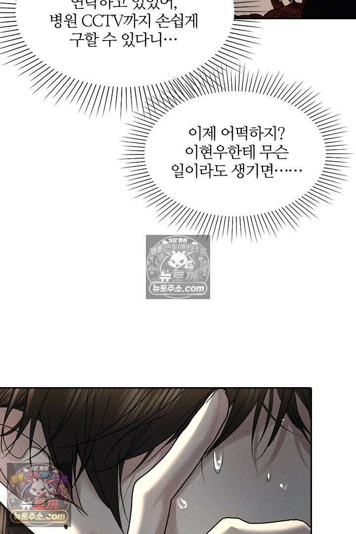 모든 시선이 나에게 15화 12