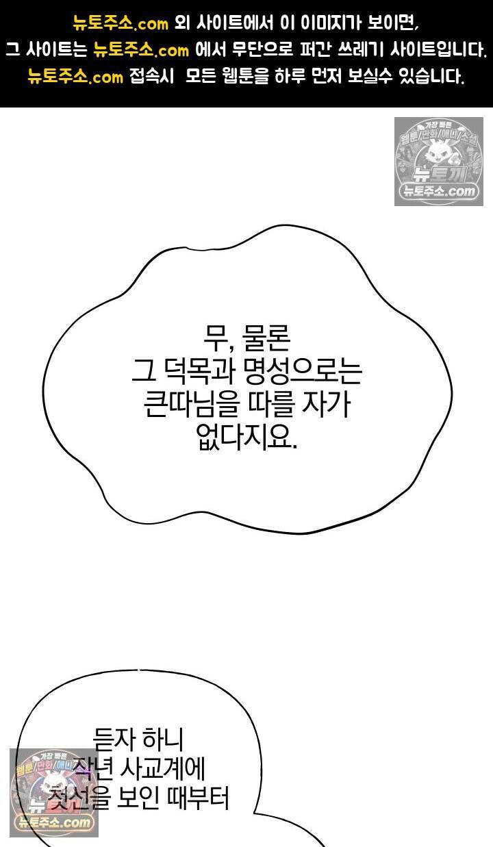 괴물 황자를 길들여버렸다 26화 1