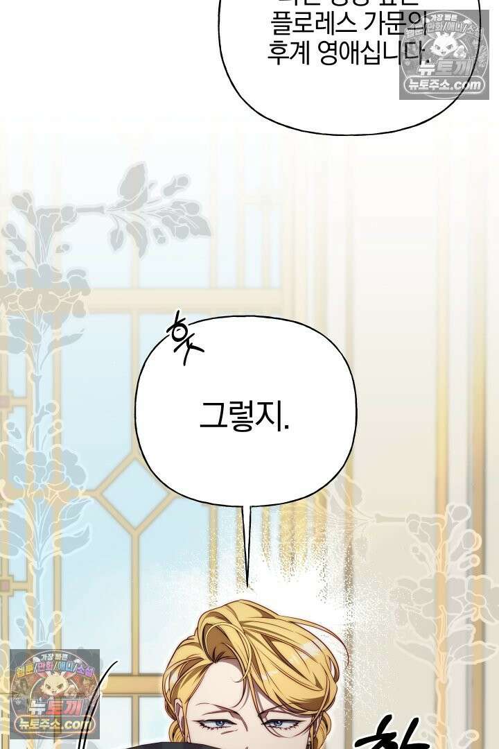 괴물 황자를 길들여버렸다 26화 3