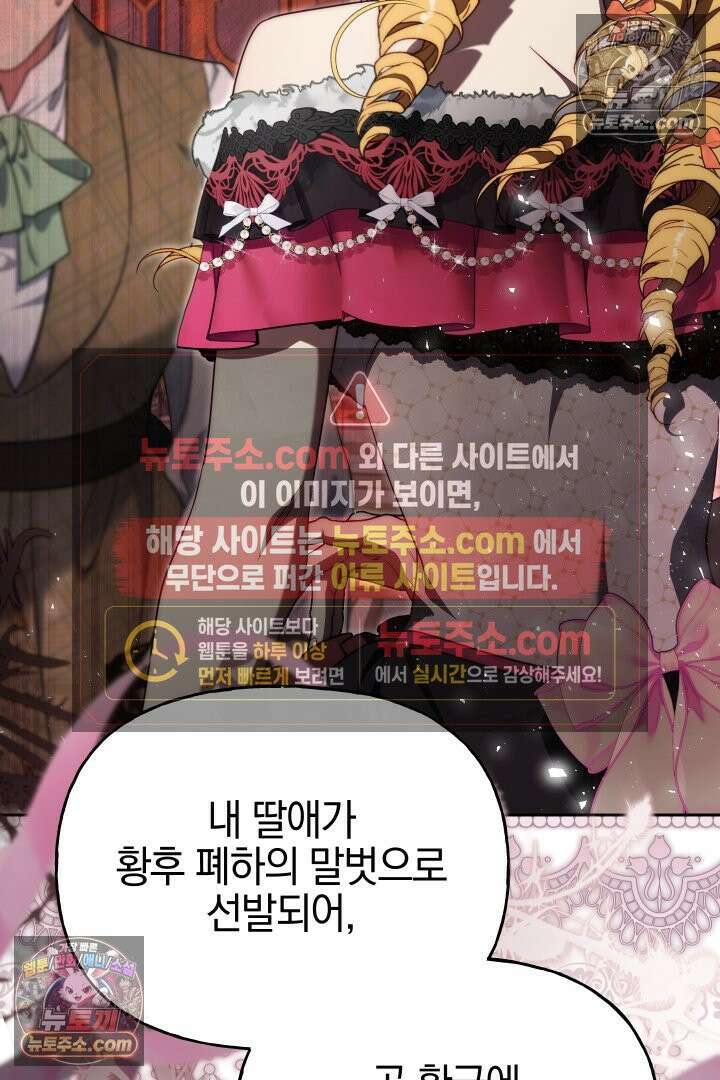 괴물 황자를 길들여버렸다 26화 6