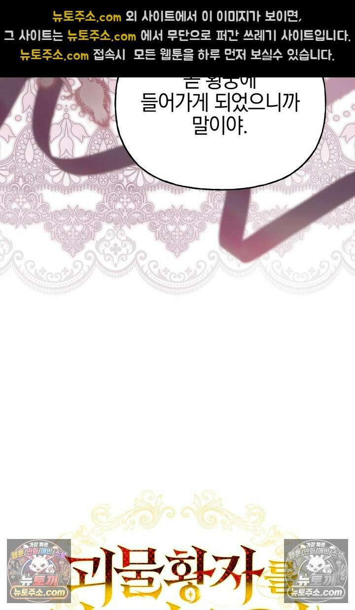 괴물 황자를 길들여버렸다 26화 7