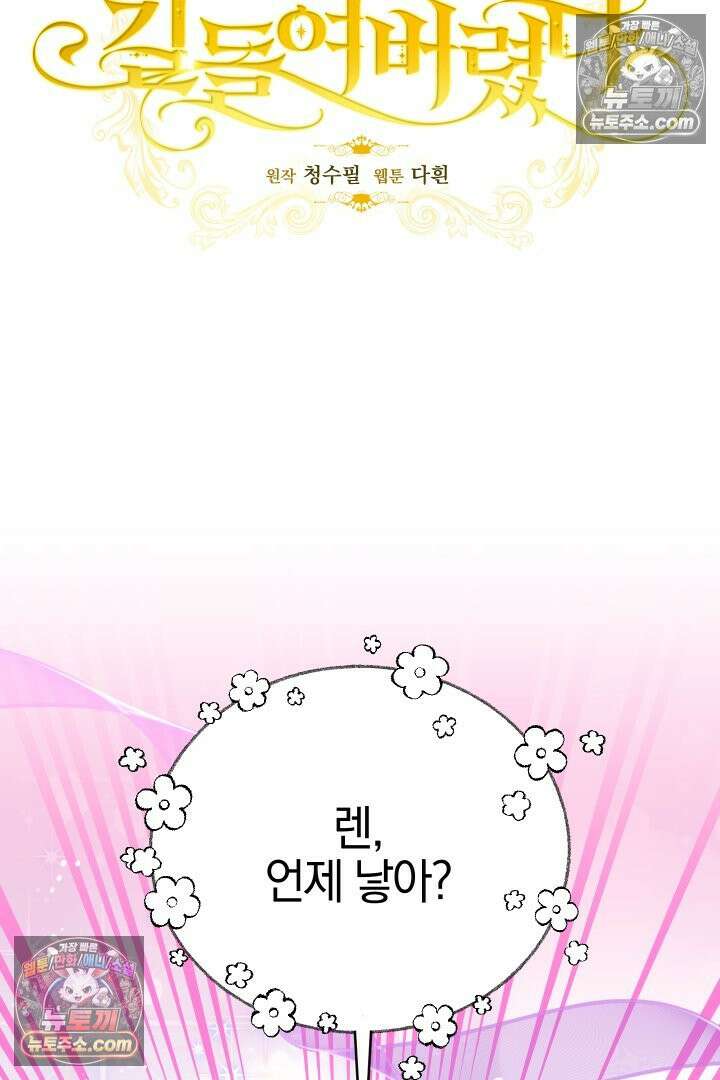 괴물 황자를 길들여버렸다 26화 8