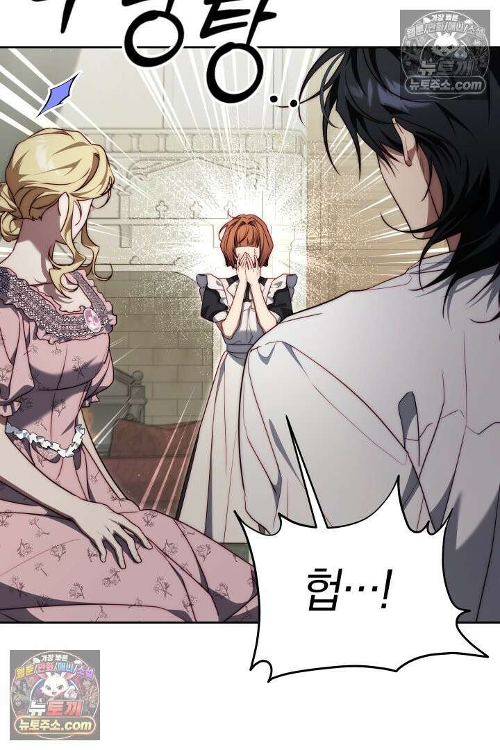 괴물 황자를 길들여버렸다 26화 12