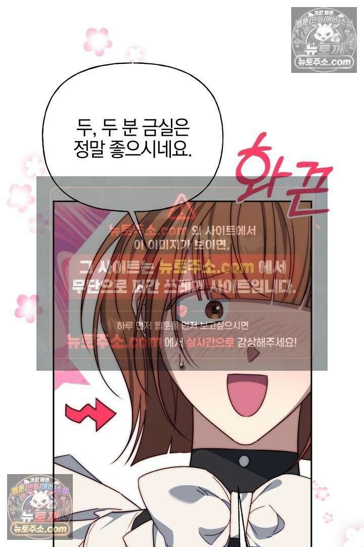 괴물 황자를 길들여버렸다 26화 13