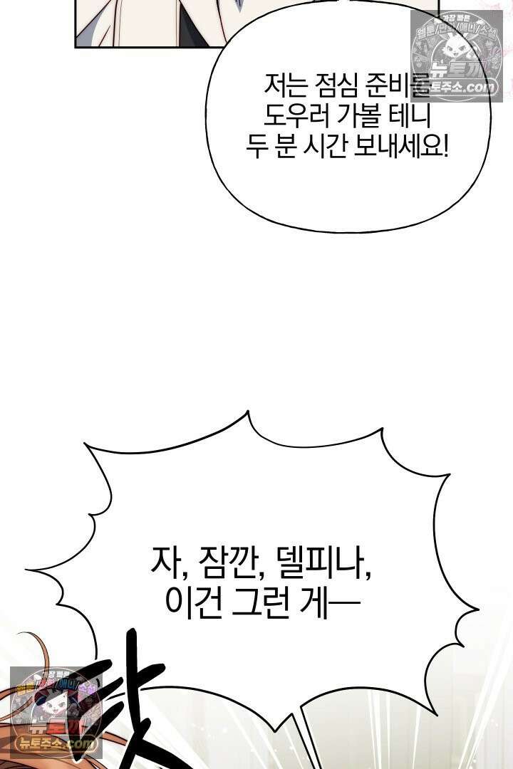 괴물 황자를 길들여버렸다 26화 14