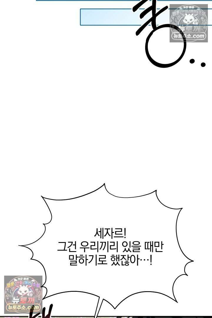 괴물 황자를 길들여버렸다 26화 16