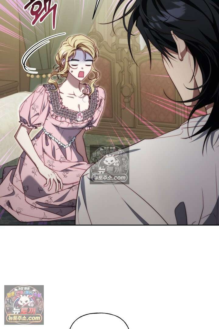 괴물 황자를 길들여버렸다 26화 17