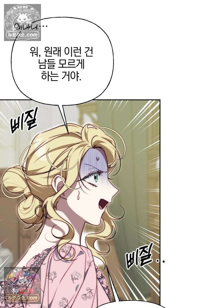 괴물 황자를 길들여버렸다 26화 19