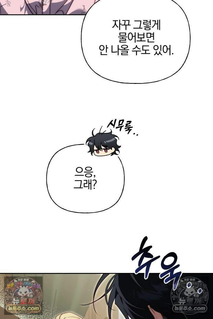 괴물 황자를 길들여버렸다 26화 20