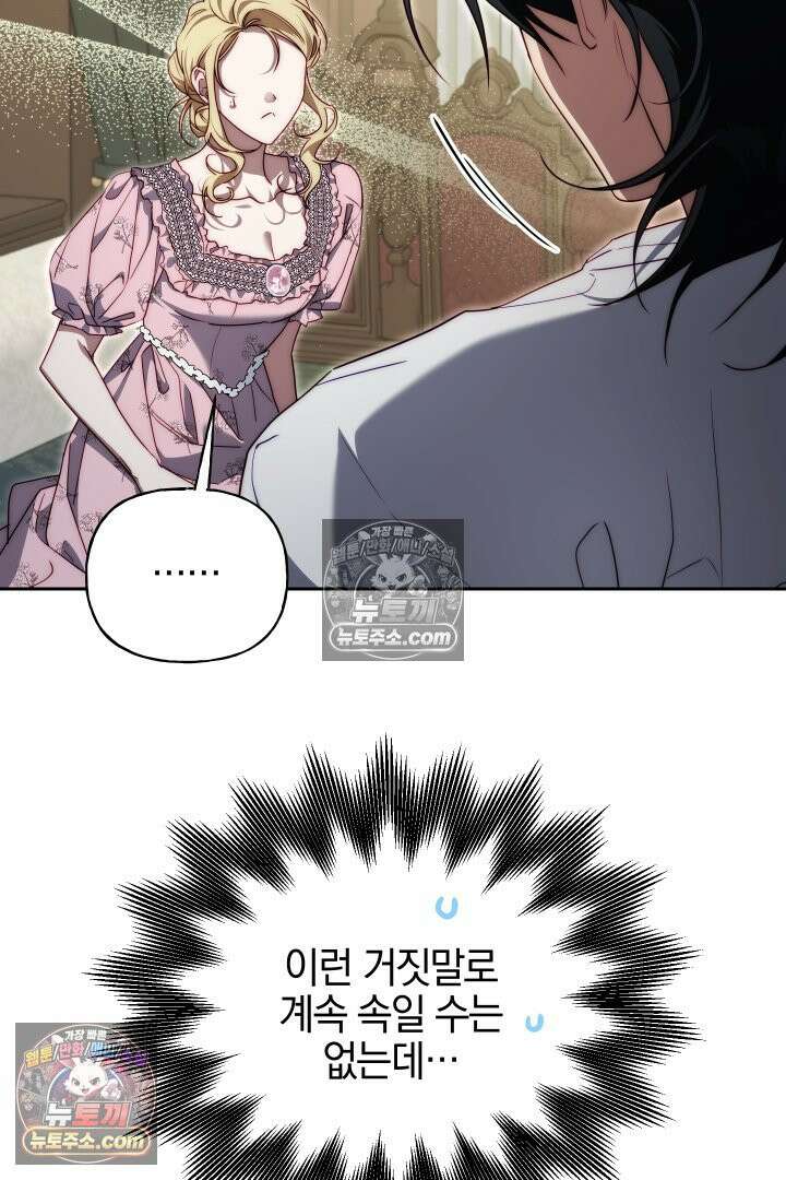 괴물 황자를 길들여버렸다 26화 21