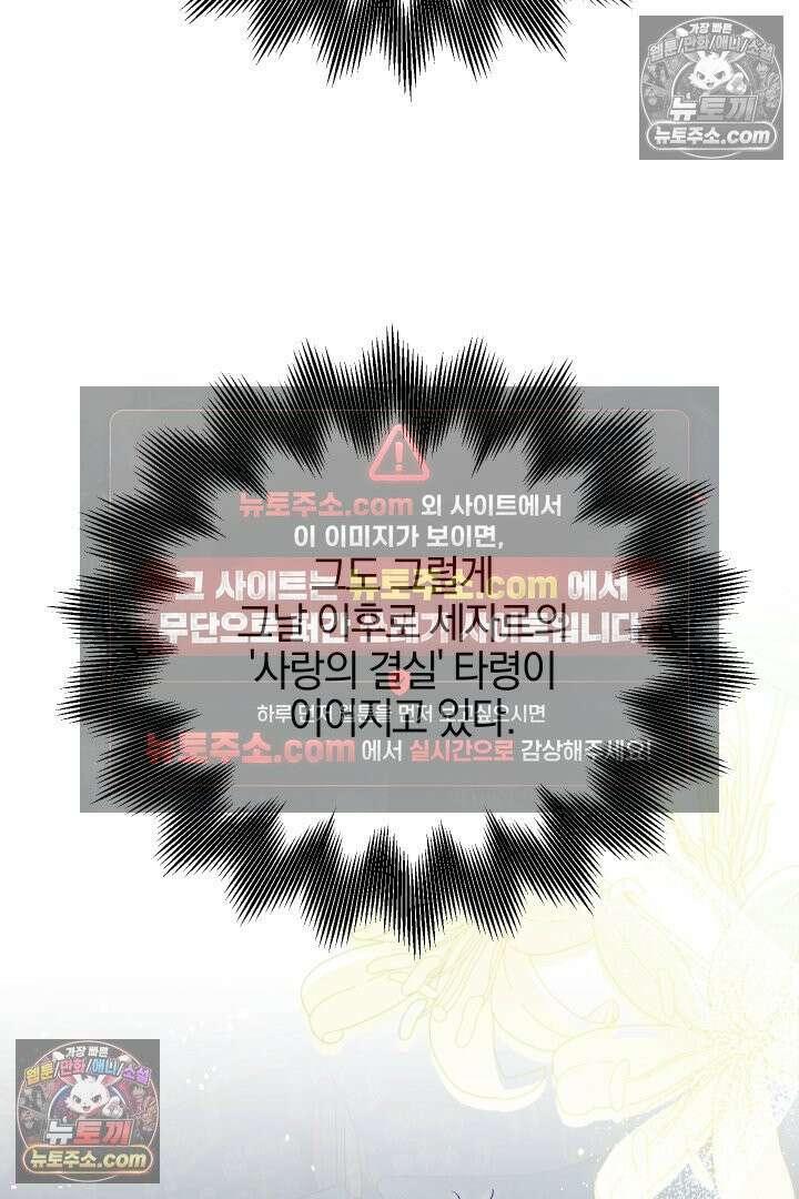 괴물 황자를 길들여버렸다 26화 22