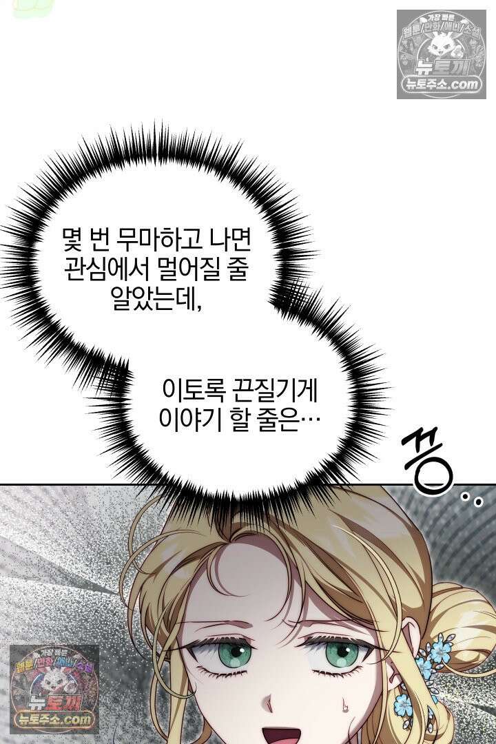 괴물 황자를 길들여버렸다 26화 24