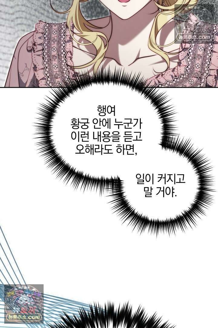 괴물 황자를 길들여버렸다 26화 25
