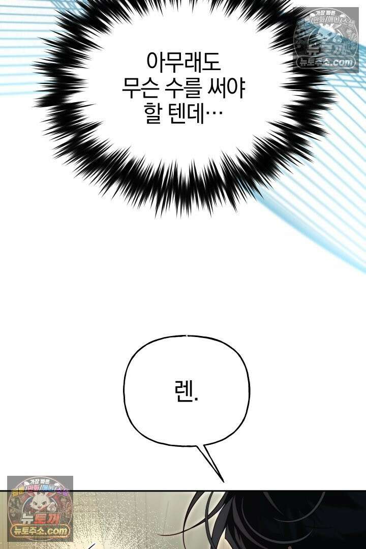 괴물 황자를 길들여버렸다 26화 26