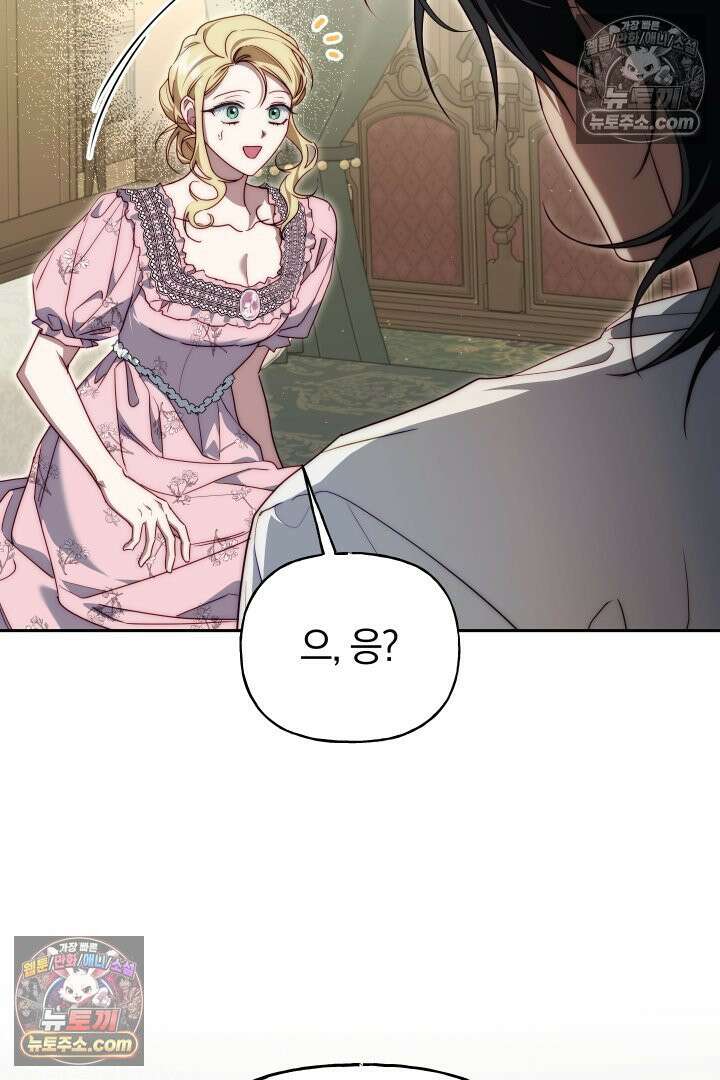 괴물 황자를 길들여버렸다 26화 27