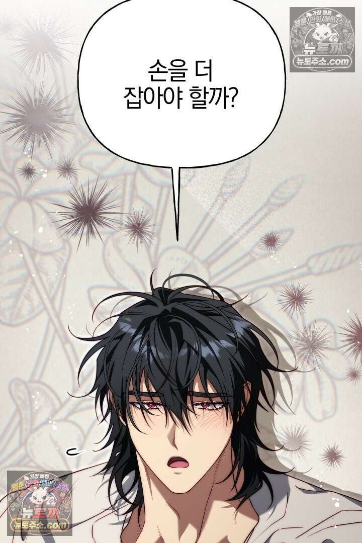 괴물 황자를 길들여버렸다 26화 28
